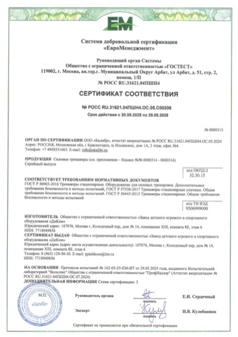 Сертификат: силовые тренажёры